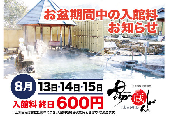 お盆期間中 入館料-01.jpg